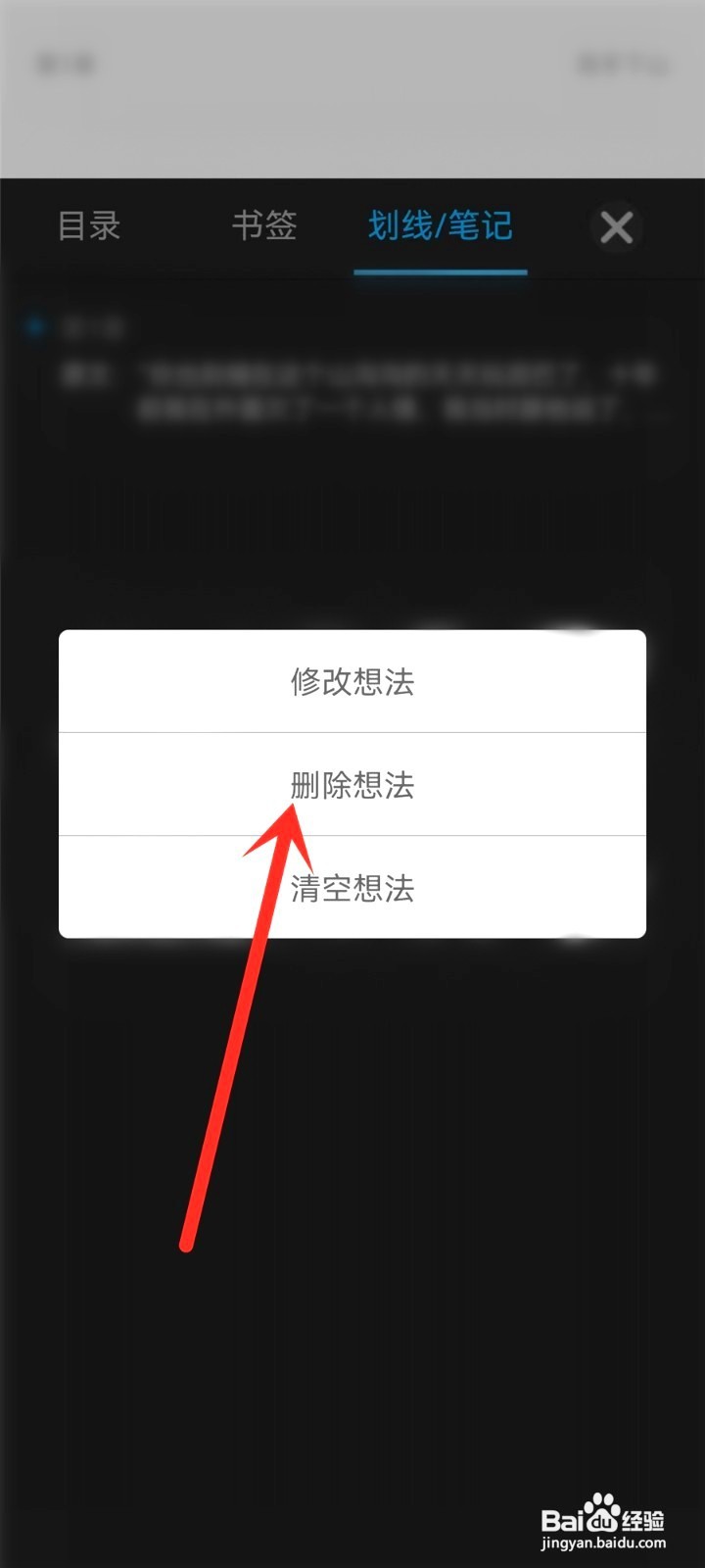 点众阅读到哪里删除书籍划线