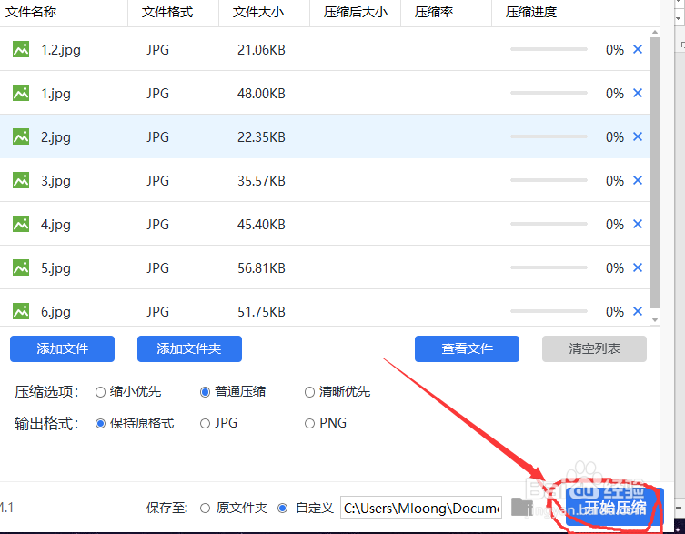 JPG图片压缩成PNG图片怎么压缩,压缩的方法