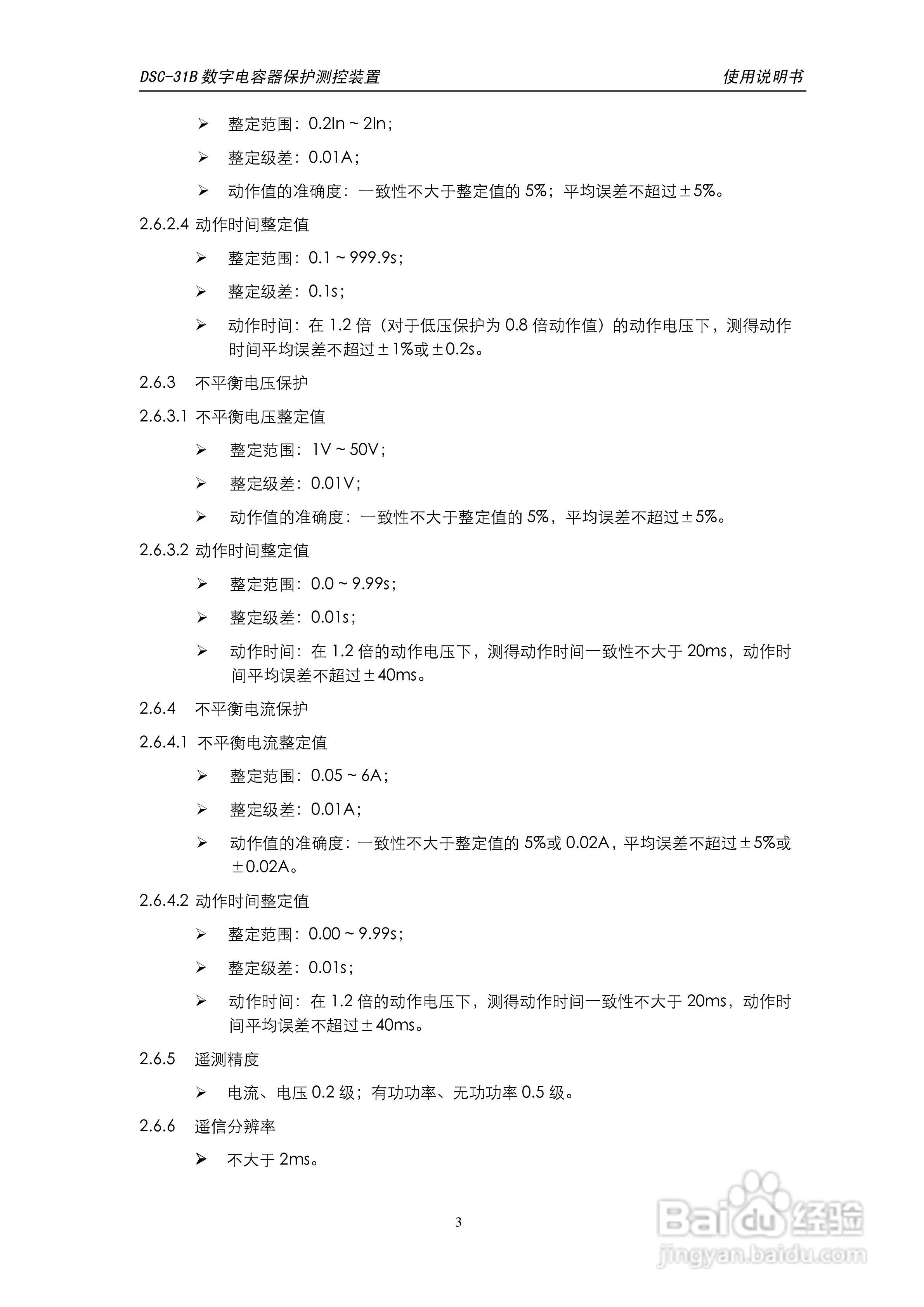 天能DSC-31B数字电容器保护测控装置使用说明书:[1]