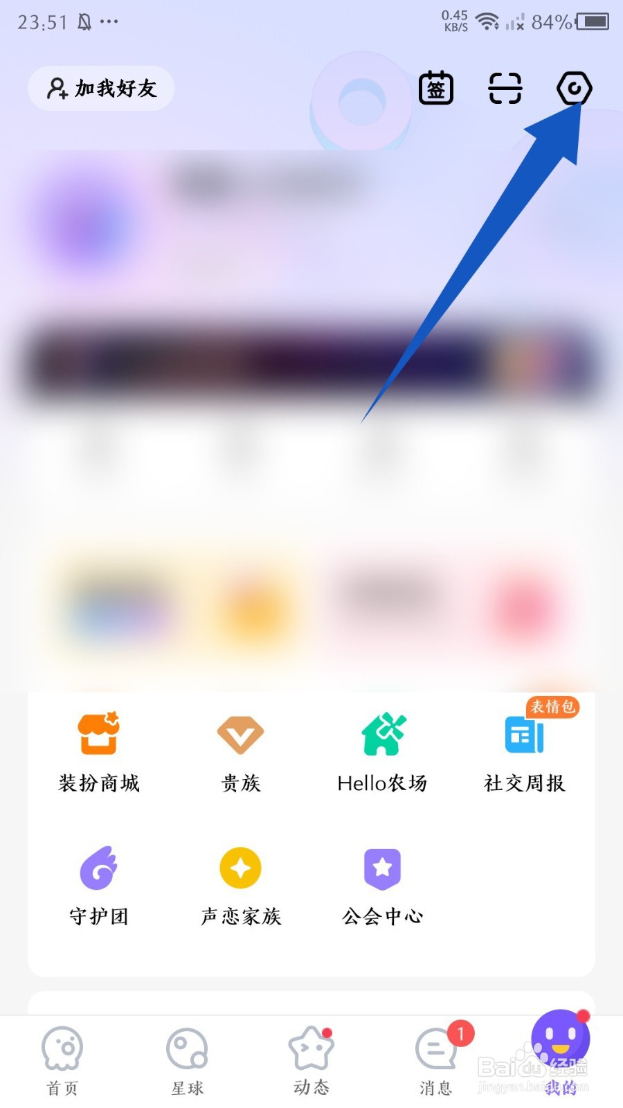 《Hello语音》怎么关闭桌面语音悬浮球