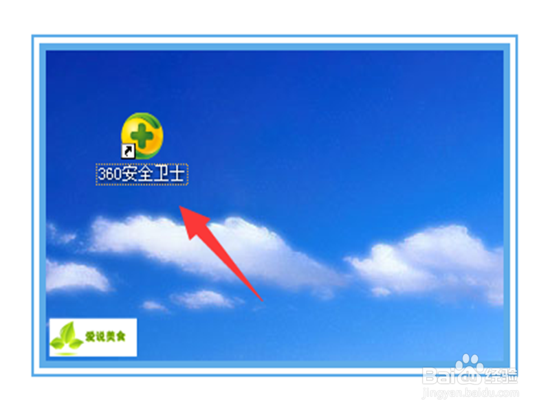 怎么使用360安全卫士呢