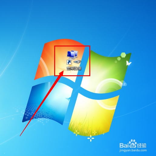 win7怎么创建宽带连接的快捷方式