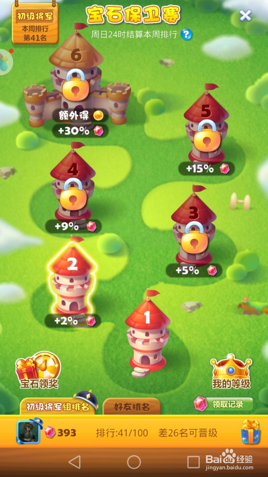开心消消乐游戏攻略:正确的打开方式