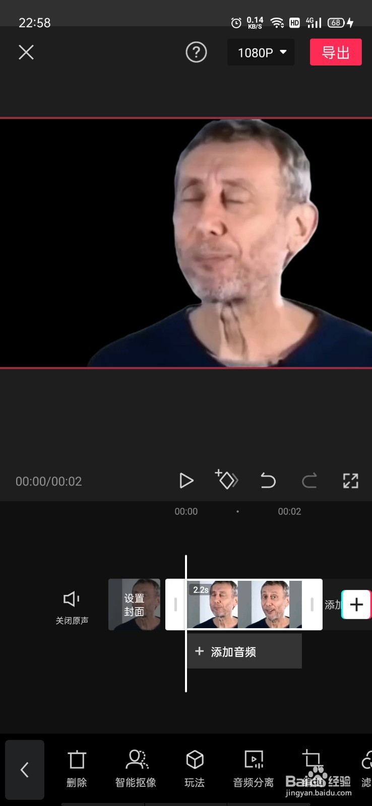 剪映如何智能抠人像