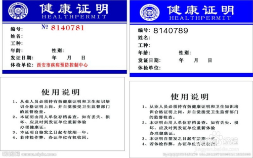 生活/家居 > 生活常识 2 准备材料2:健康证明 取得营业执照或其他主体