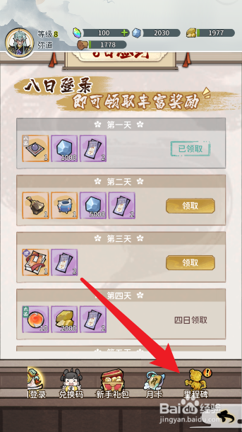 我的门派里程碑奖励在哪里