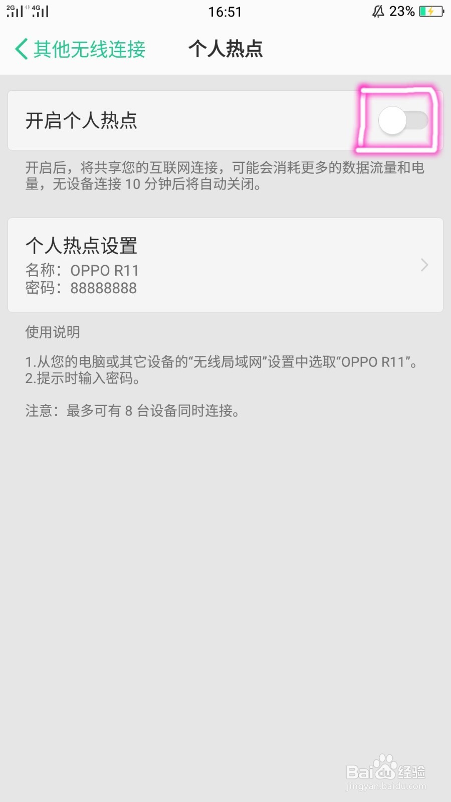 手机怎么开启热点？