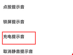 华为nova7pro充电提示音怎么设置