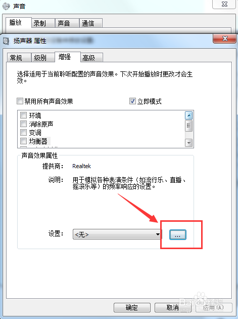 如何调整电脑上的低音效果