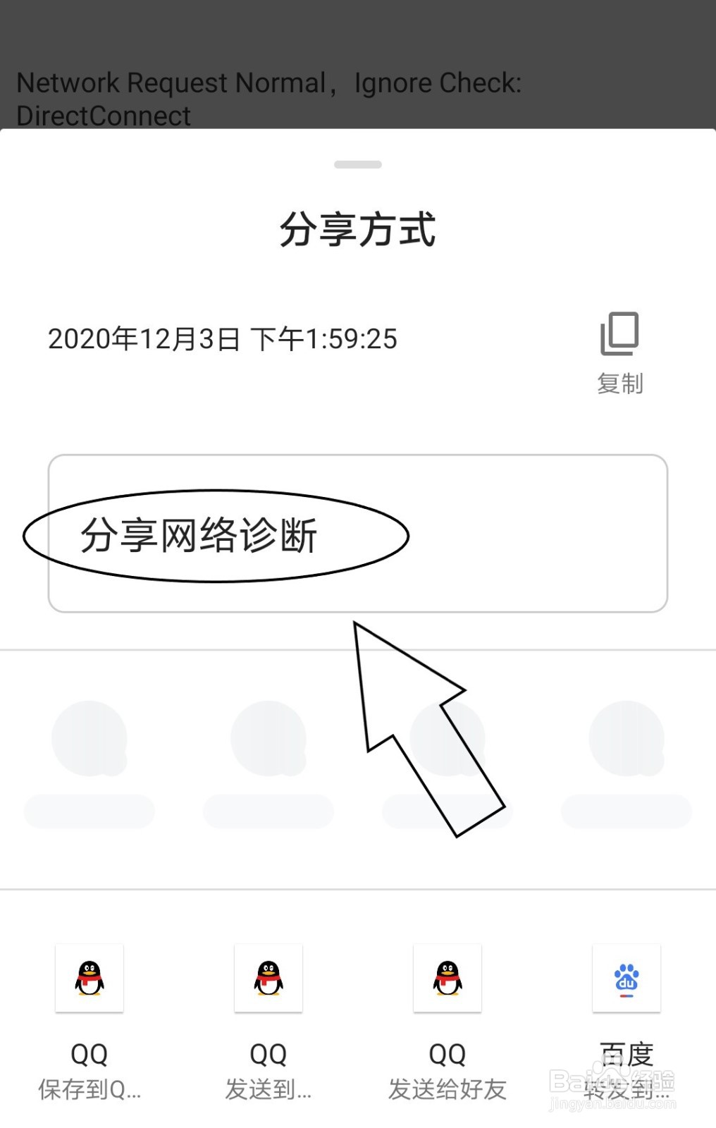 哔哩哔哩中怎么进行网络诊断