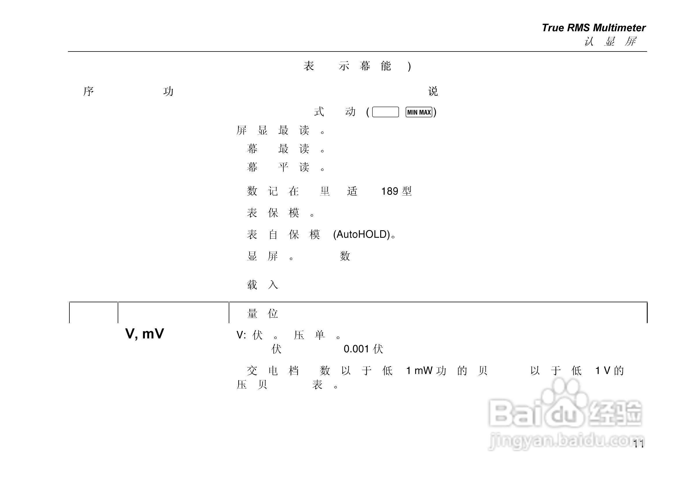 福禄克Fluke 189数字模拟多用表使用说明书:[2]