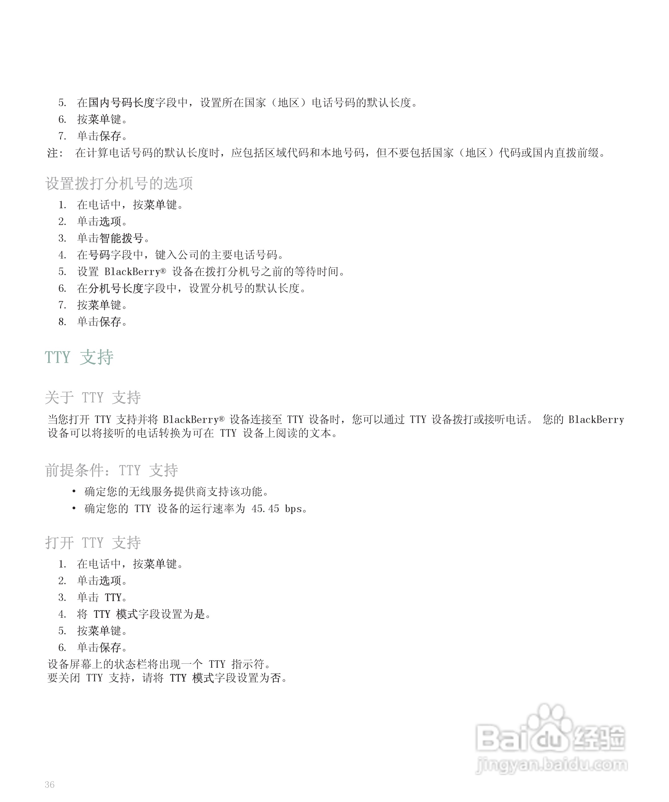 黑莓手机8110型使用说明书:[4]