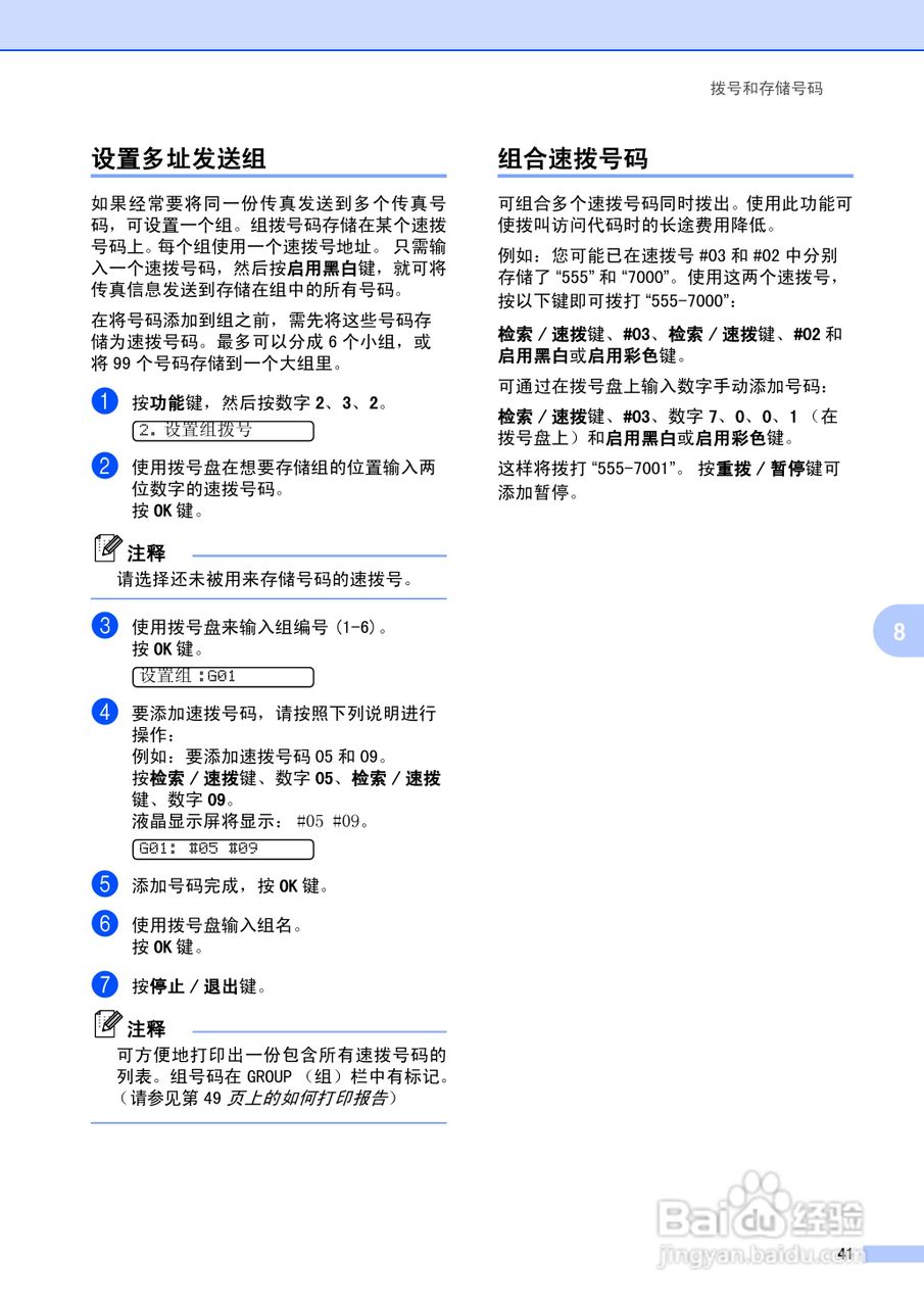 brother MFC-5460CN一体机使用说明书:[5]