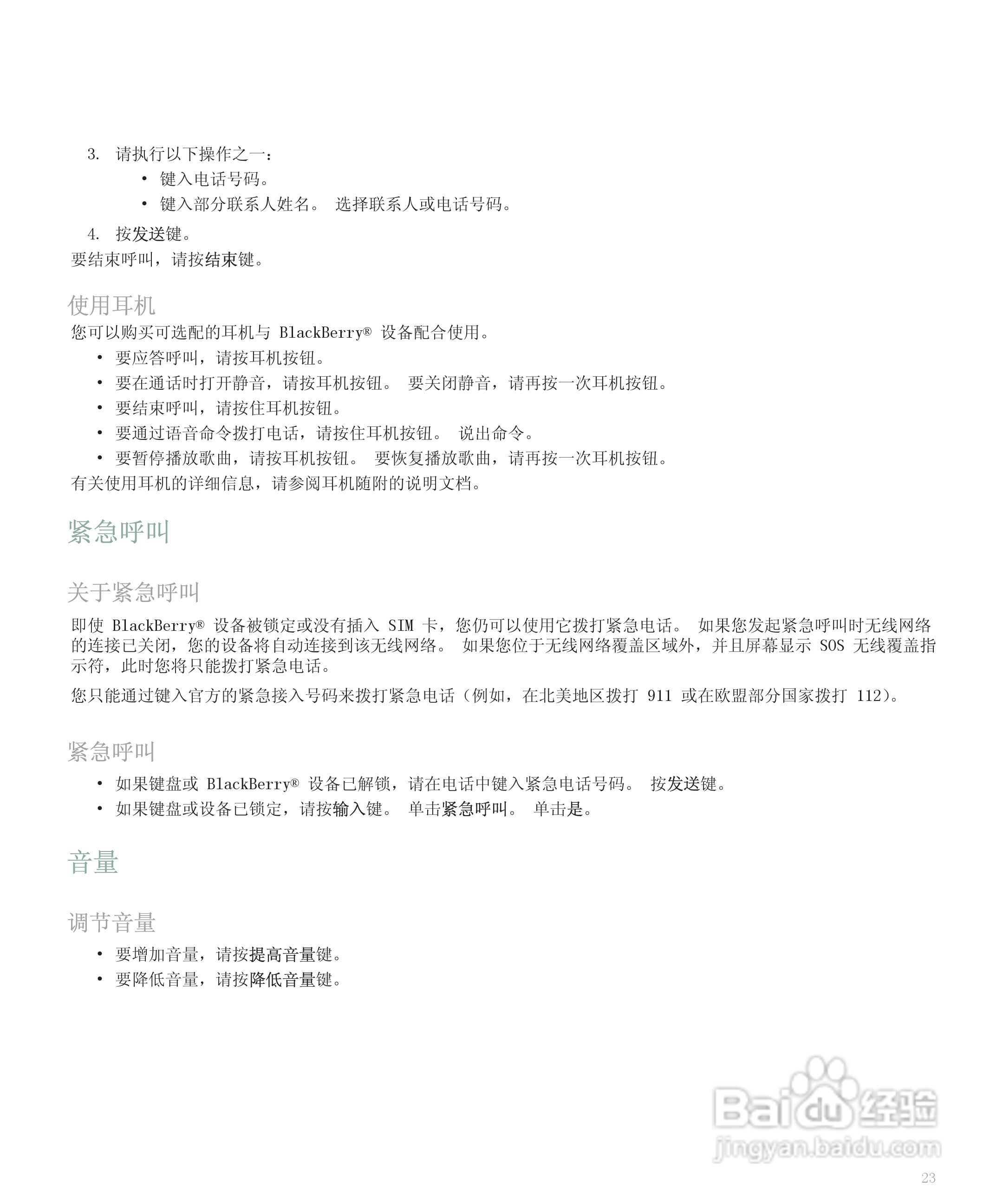 黑莓手机8120型使用说明书:[3]