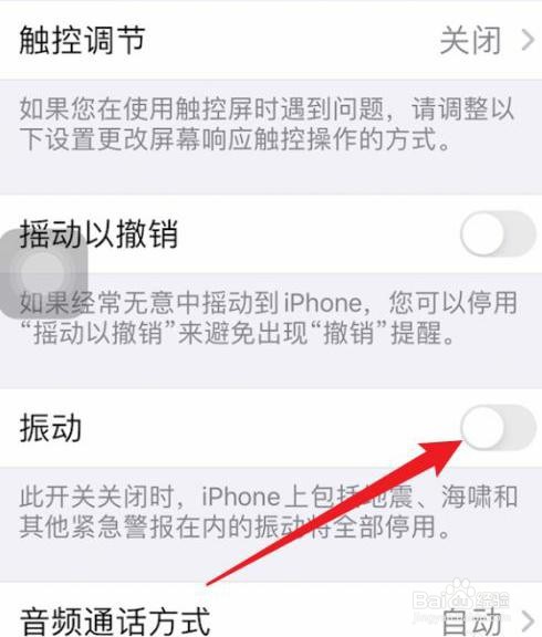 苹果手机是如何关震动的