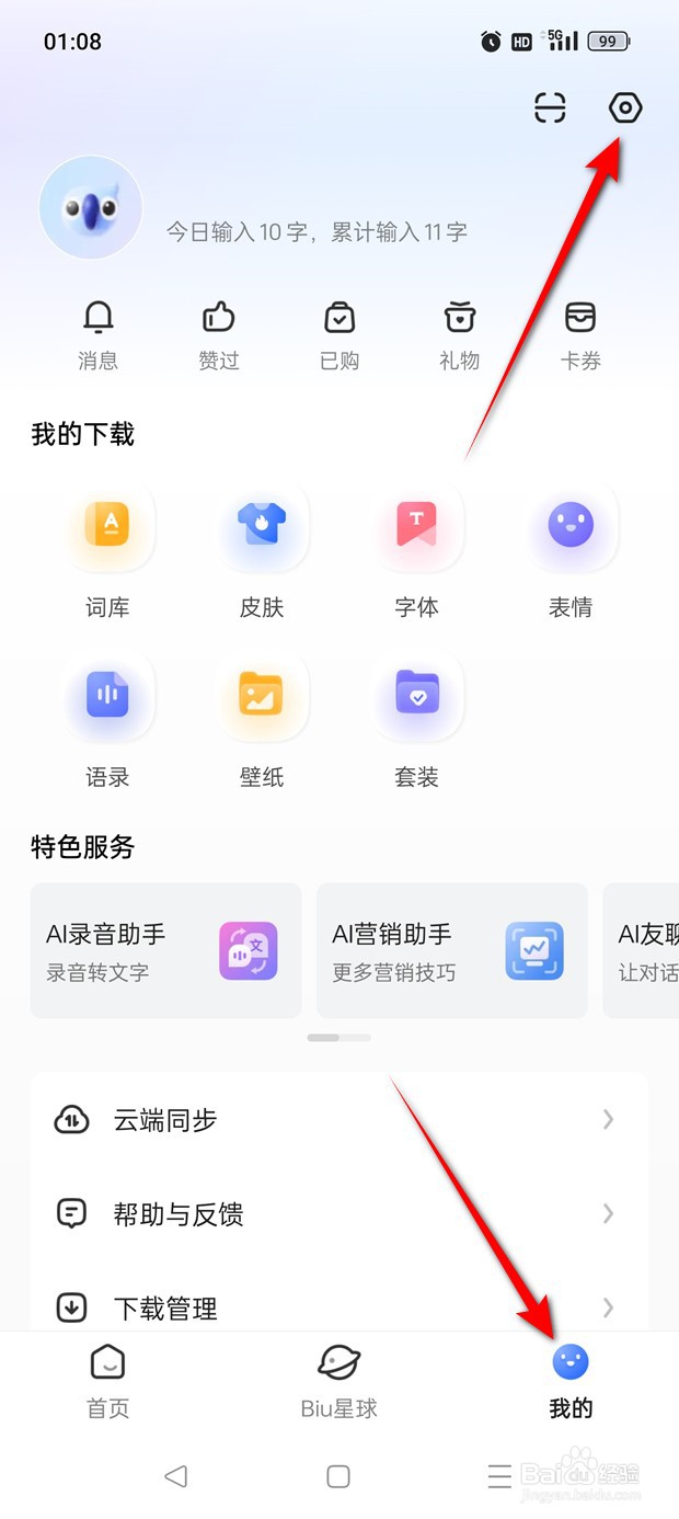 讯飞输入法回删联想功能怎么开启与关闭
