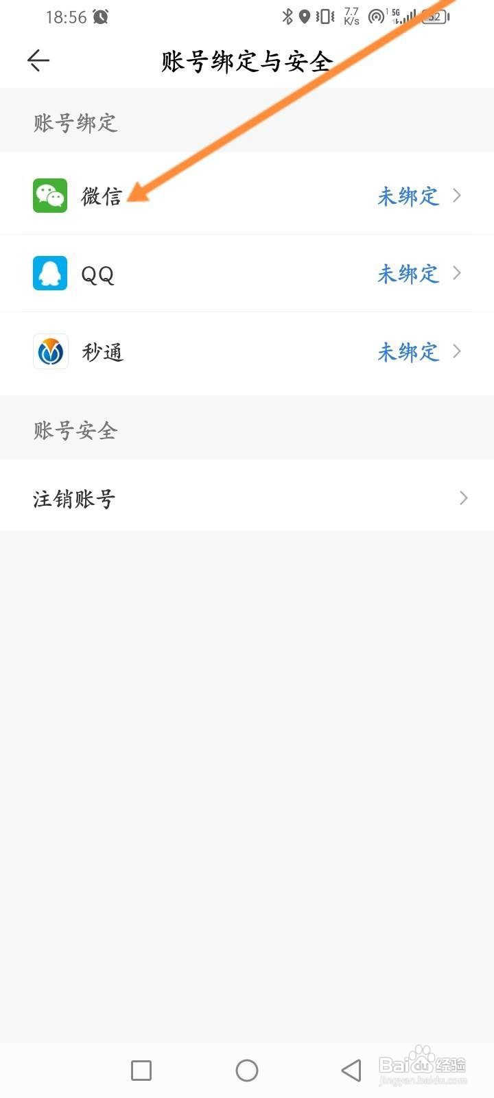 方特旅游软件中怎么绑定微信？