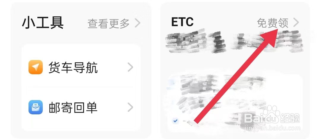 怎么查询运满满司机的免费领