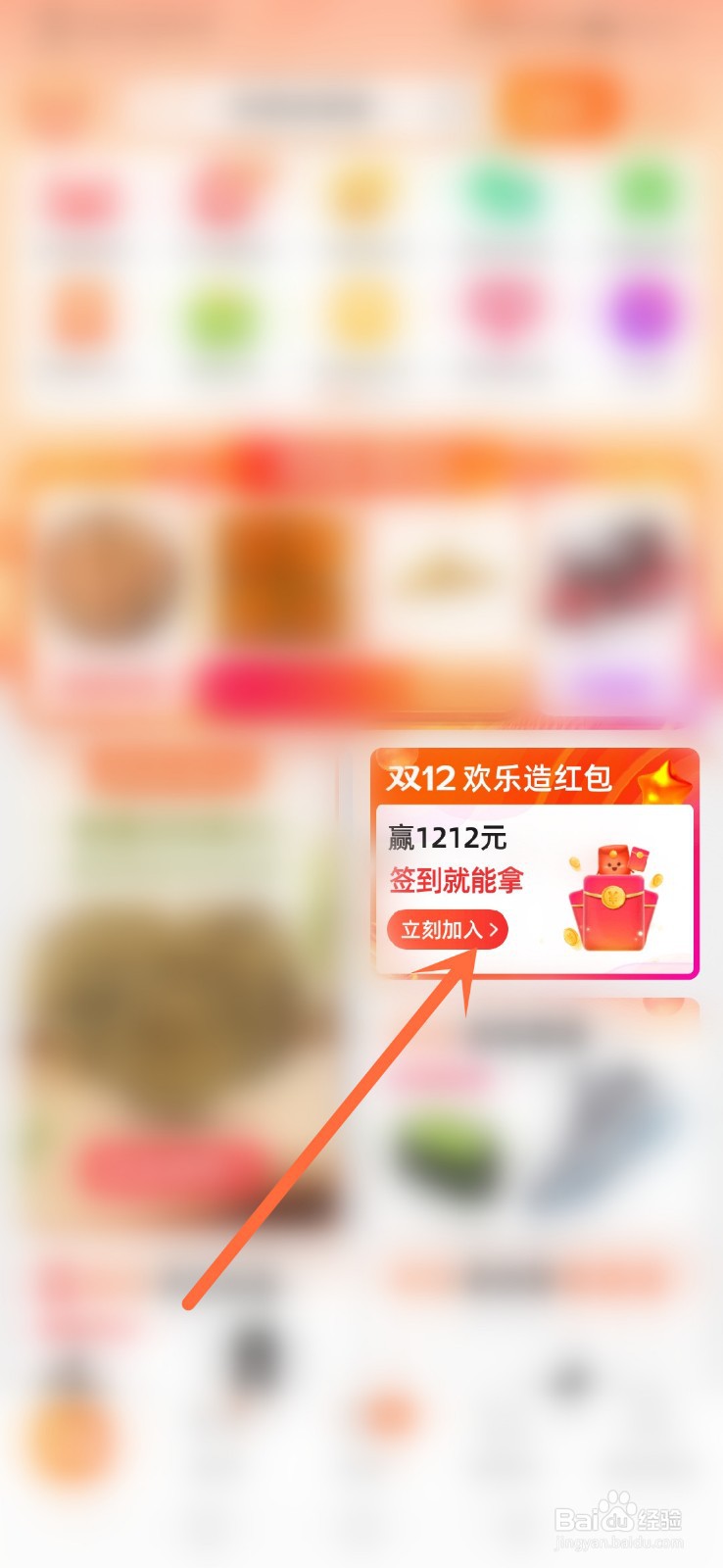 2020淘宝双12欢乐造红包怎么才能瓜分