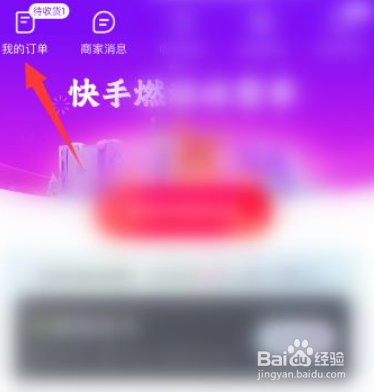 快手小店的订单号如何查看