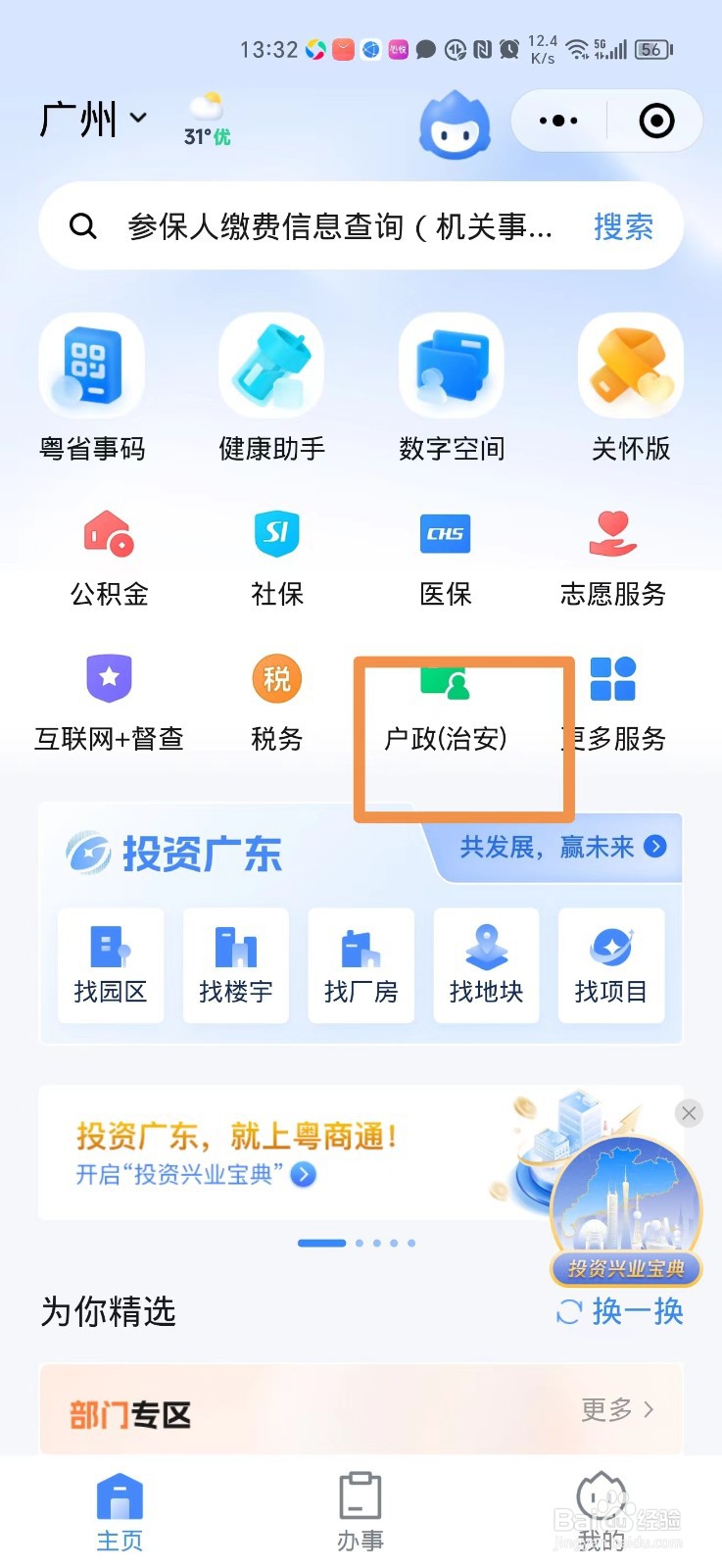怎么在微信上申领临时身份证