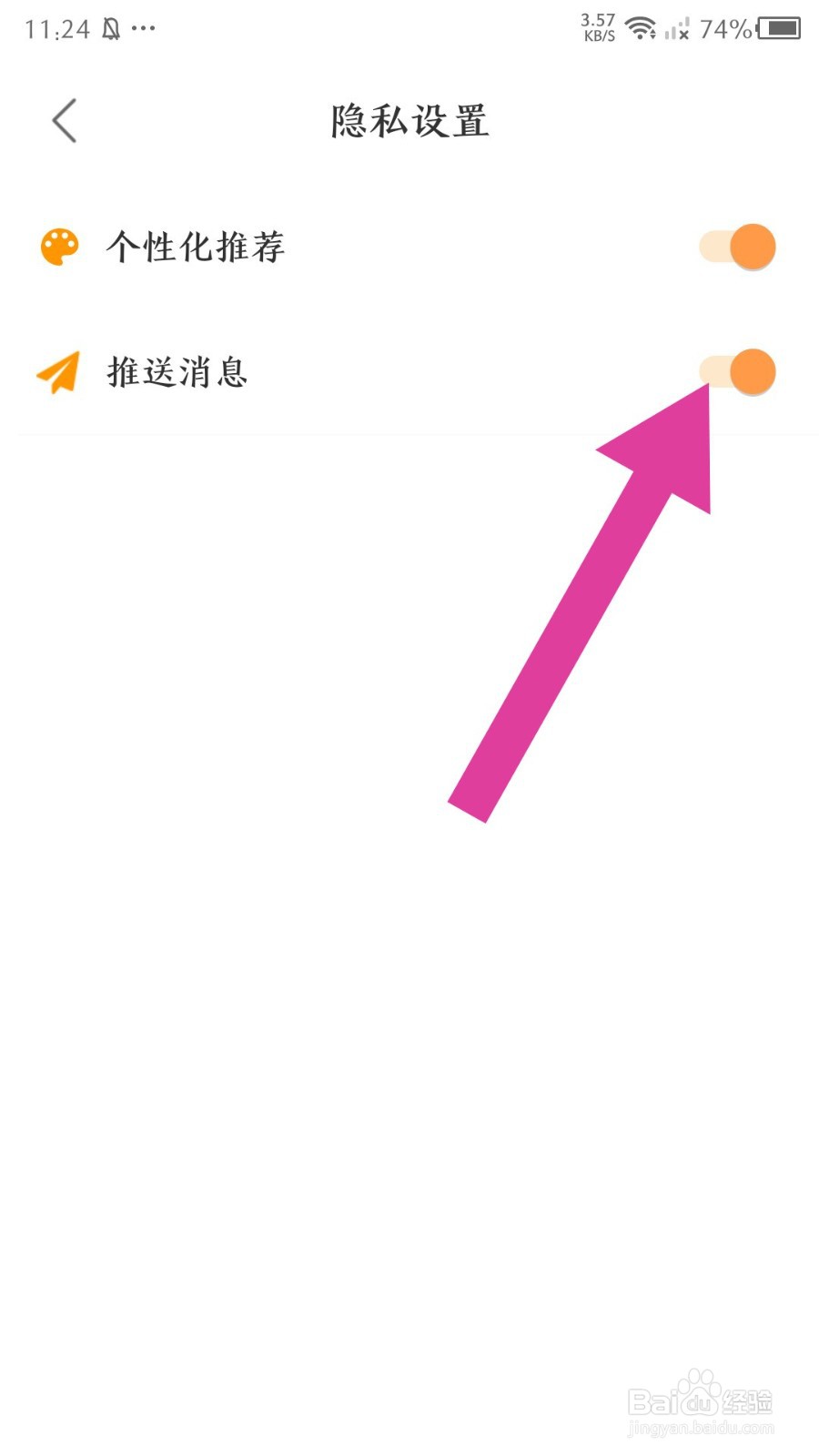 《松鼠记账》怎么开启推送消息