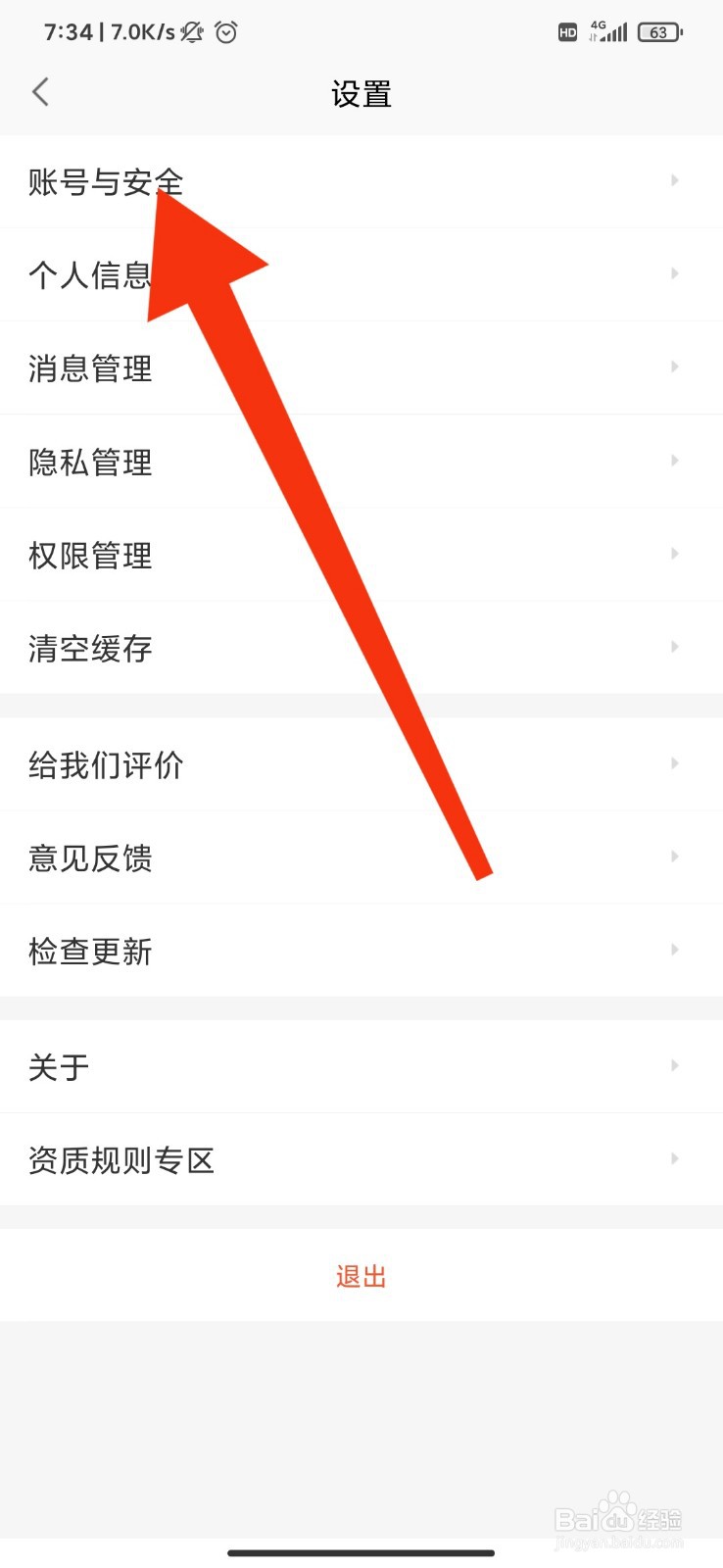 赶集网怎么删除不要的设备记录