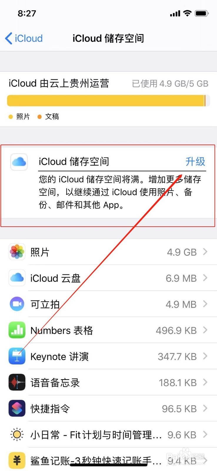苹果手机iCloud储存空间满了怎么办