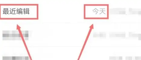 腾讯文档如何查看他人编辑记录
