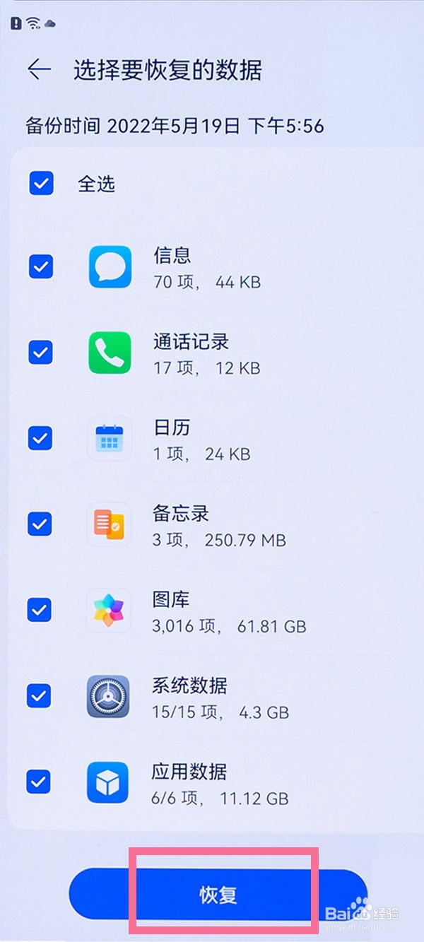 华为nova10pro云备份数据怎么恢复