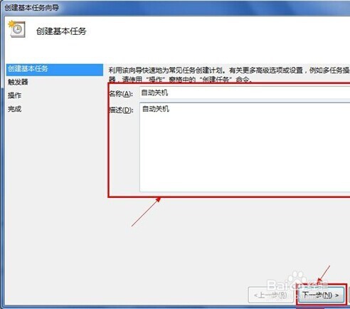 win7定时关机怎么设置win7定时关机设置方法