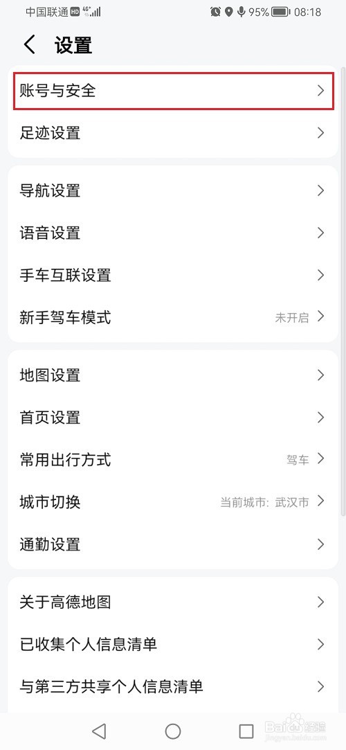 高德地图怎么绑定支付宝账号