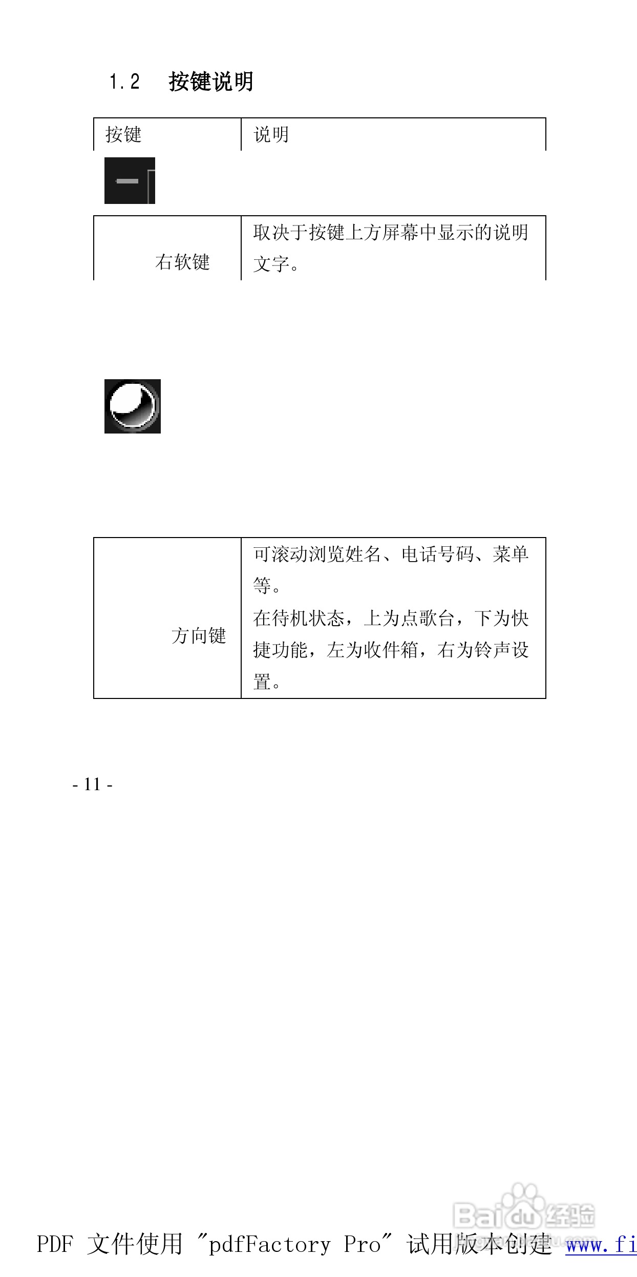 高科手机769型使用说明书:[2]