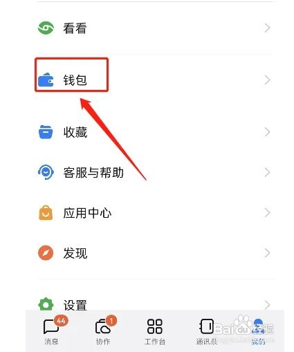 钉钉如何绑定支付宝账号
