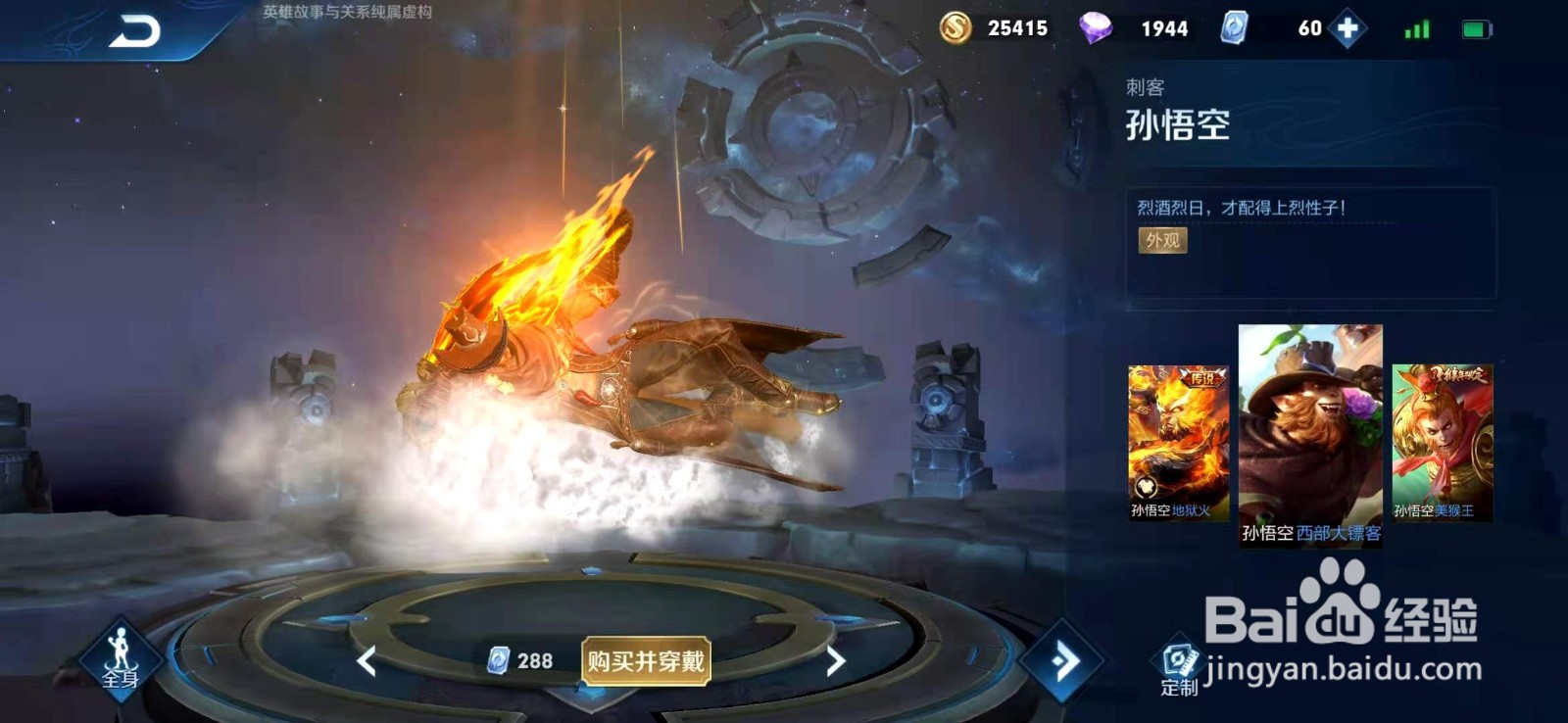 王者荣耀猴子哪个皮肤最好用