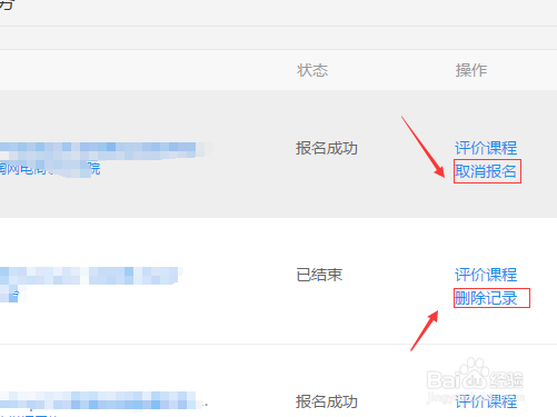 报名的腾讯课堂课程如何取消报名