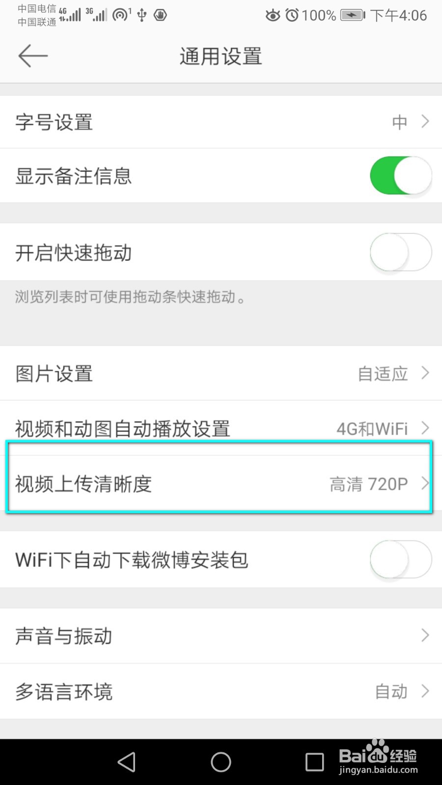 如何将微博里视频上传清晰度改为超清？