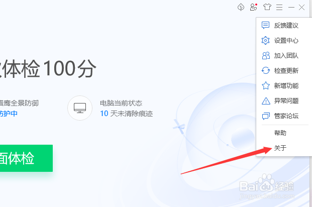 电脑管家怎么查看当前版本