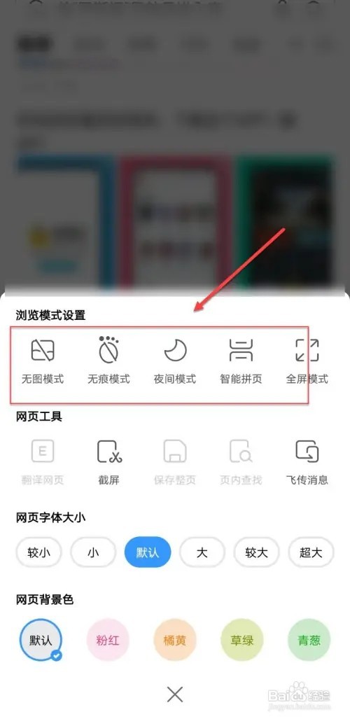 搜狗浏览器如何设置浏览模式