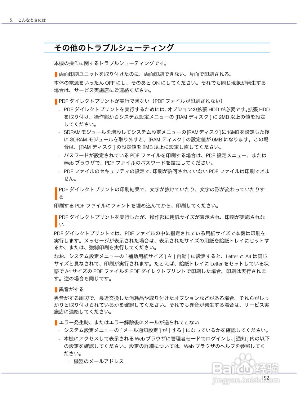 IPSiO CX9000/CX7500激光打印机使用说明书:[20]