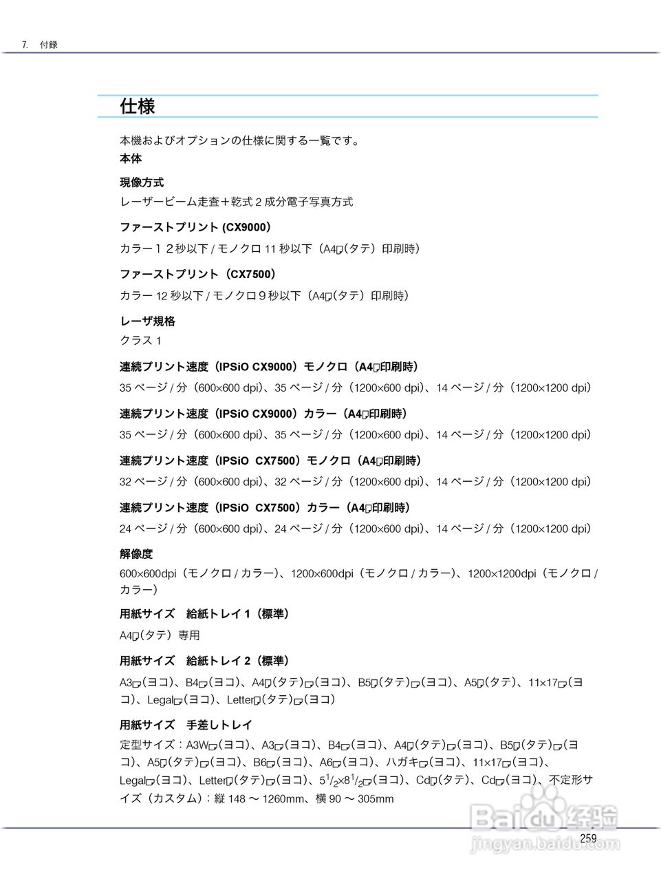 IPSiO CX9000/CX7500激光打印机使用说明书:[26]