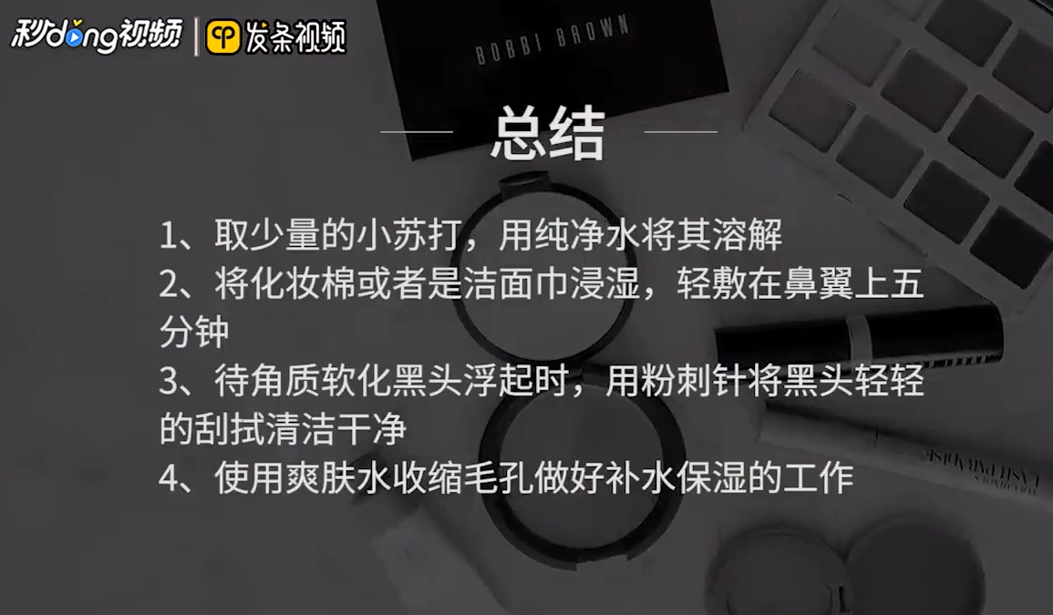 怎么用小苏打去黑头