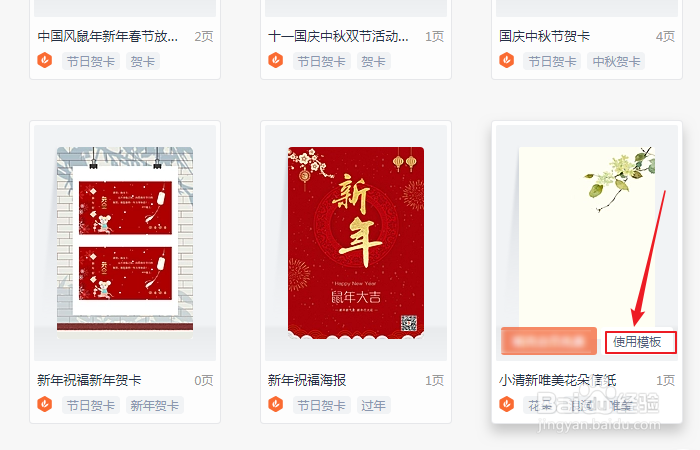 如何创建wps office唯美花朵信纸模板？