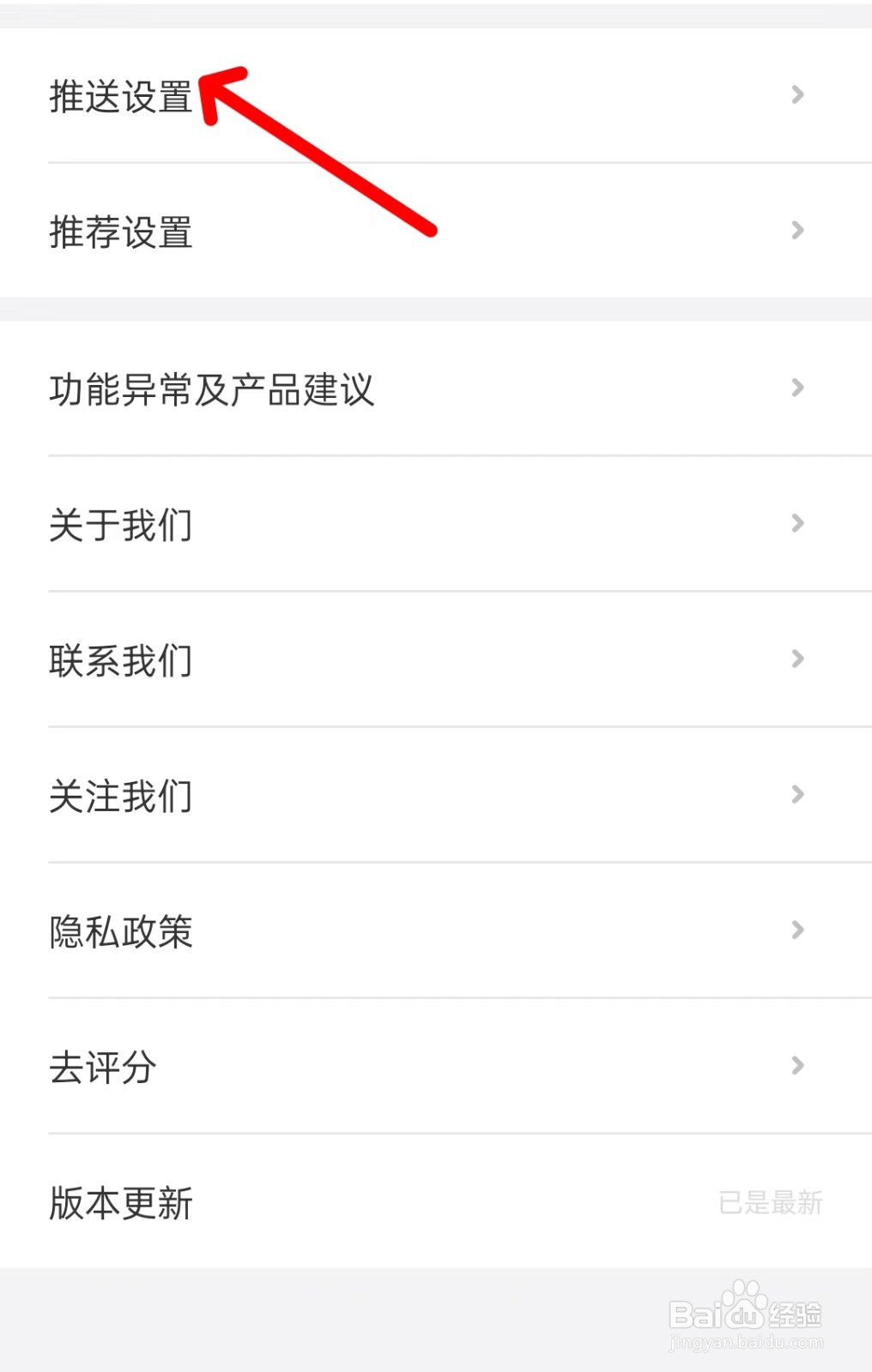 相寓app如何找到推送设置