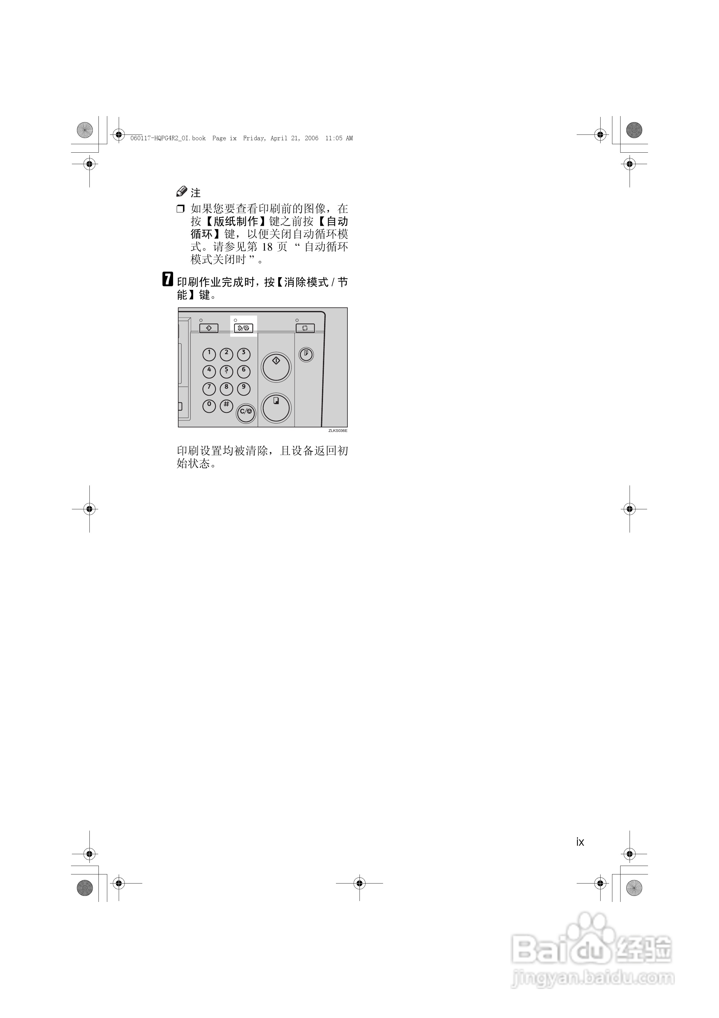 基士得耶CP6450C一体机使用说明书:[2]