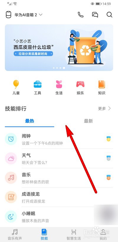 华为AI音箱技能分类在哪打开
