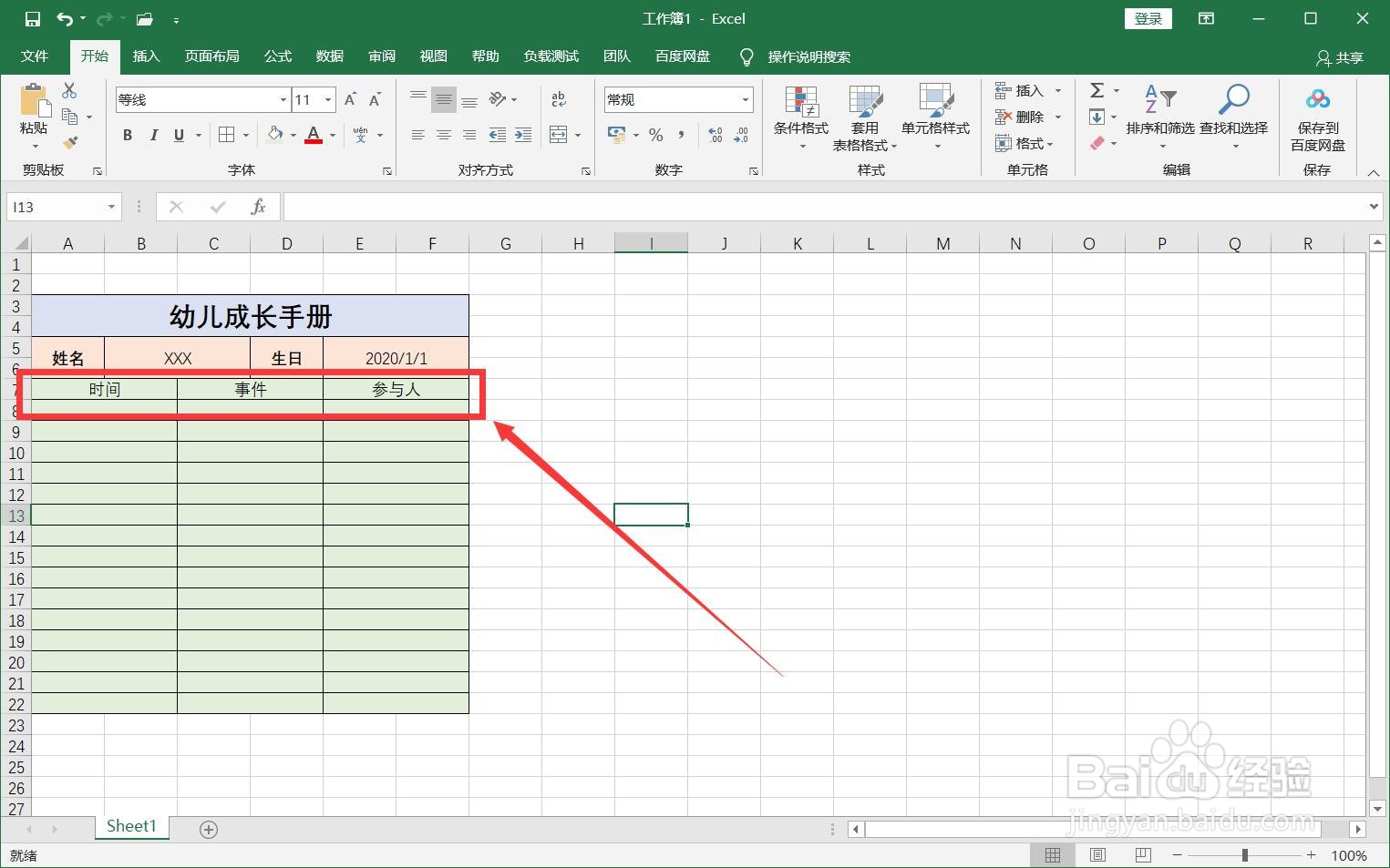 如何制作幼儿成长手册
