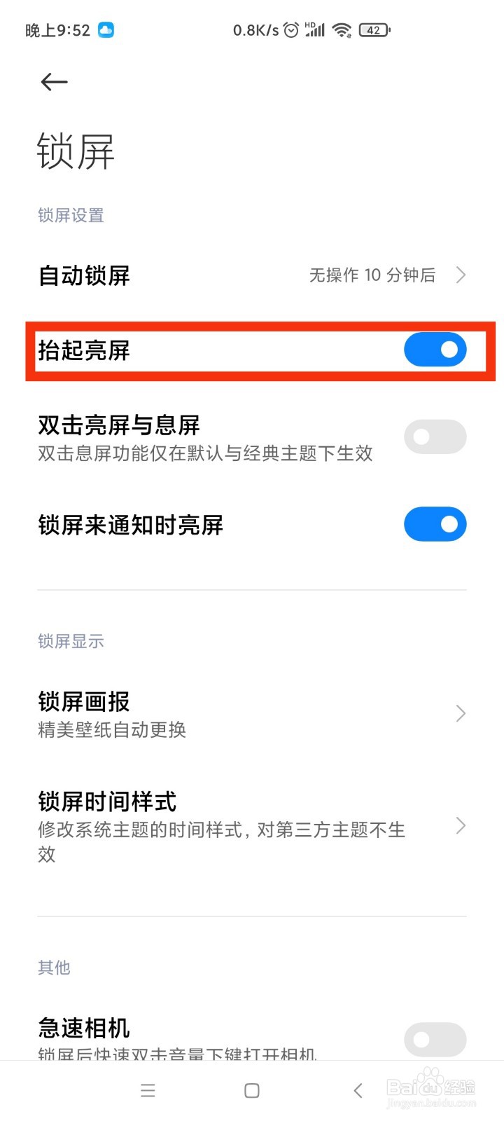 小米手机如何设置抬起亮屏