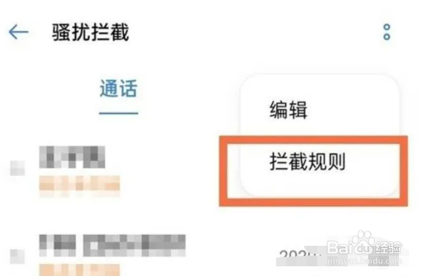 OPPO Reno6 Pro+怎么设置骚扰拦截来电拦截
