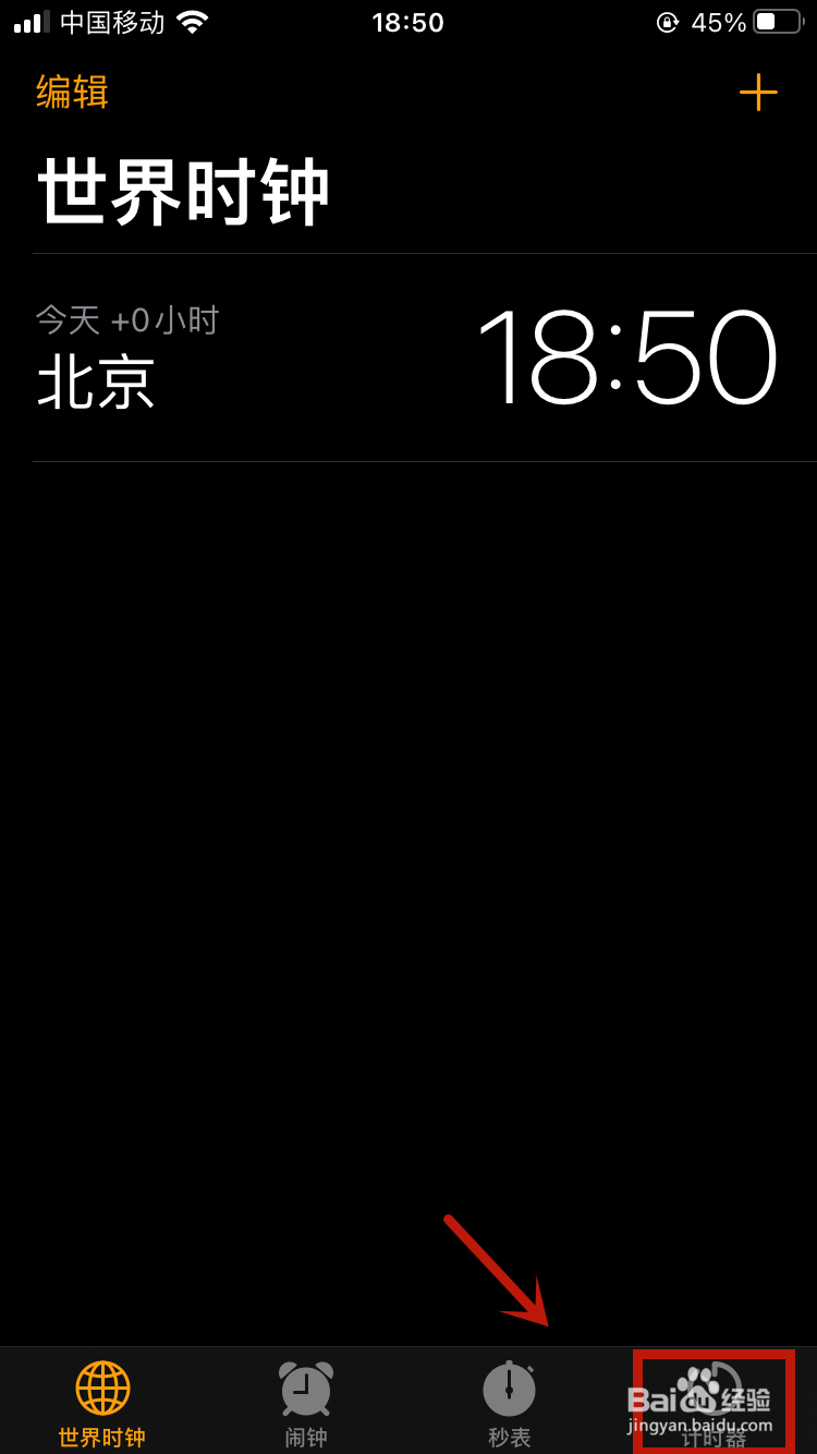 iphone怎么设置自动关闭音乐播放